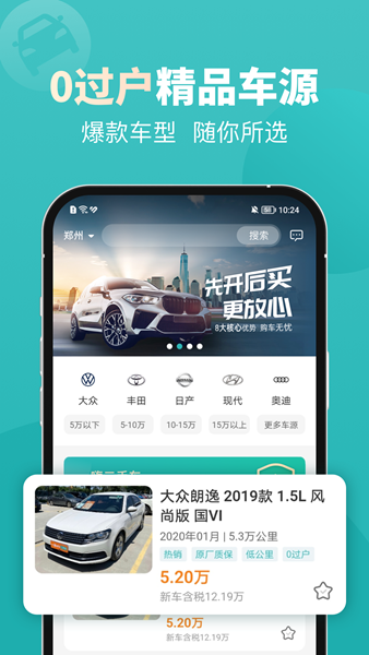 一嗨二手车APP图片1