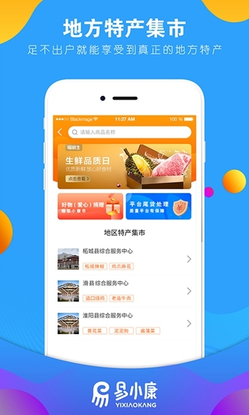 易小康app图片2