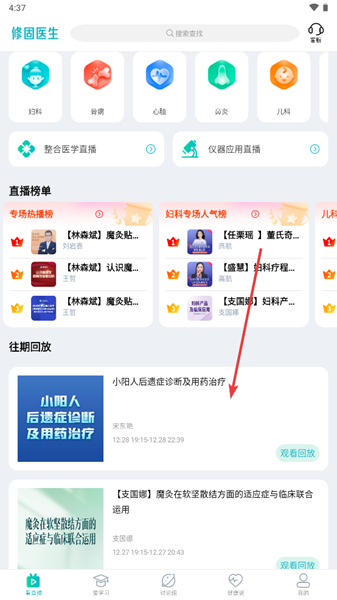修固医生APP图片6