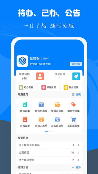 易管账APP图片1