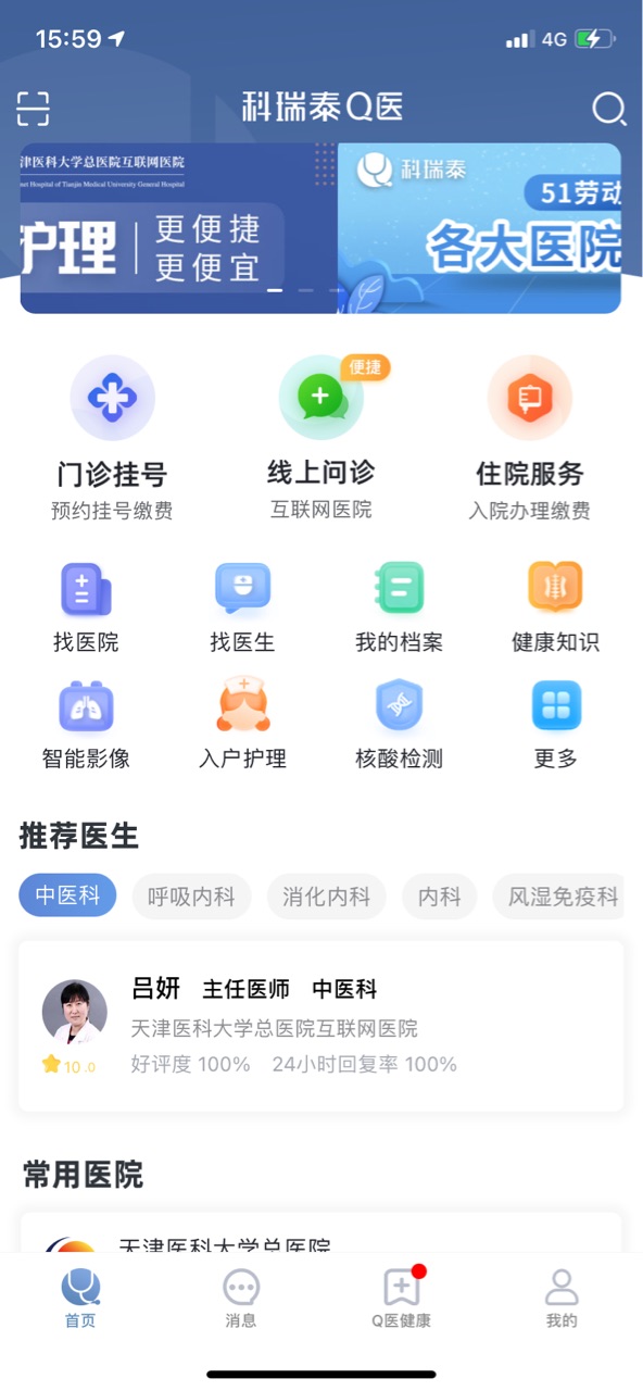 科瑞泰Q医软件图片2