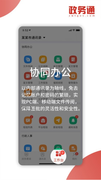 政务通图片2