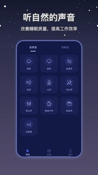 社会性睡眠图片2