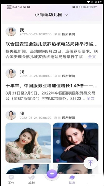 园宝通教师软件截图1