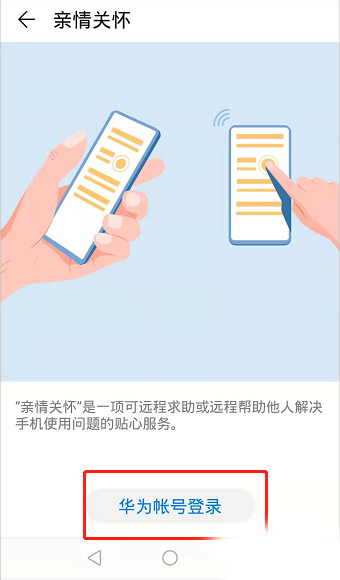 智能关怀软件截图12