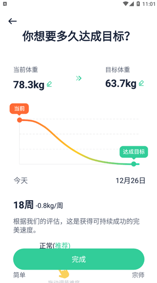 辟谷轻断食app6