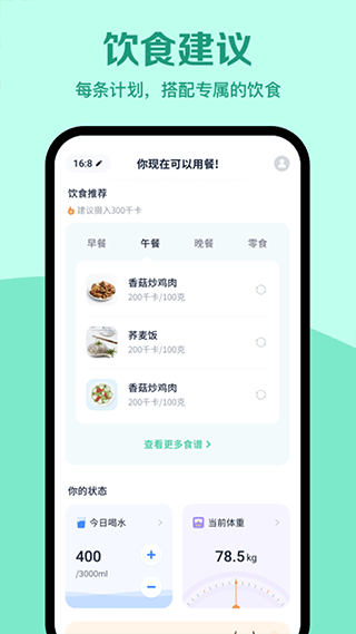 辟谷轻断食app1