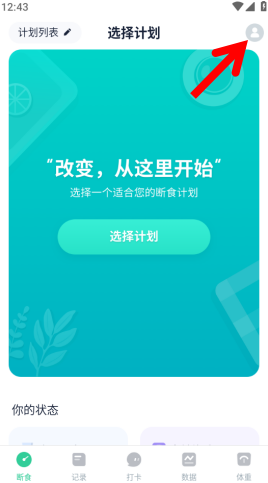 辟谷轻断食app8