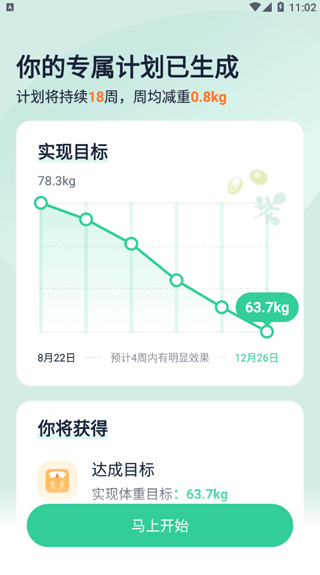 辟谷轻断食app7