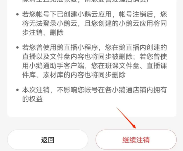 小鹅通app图片10