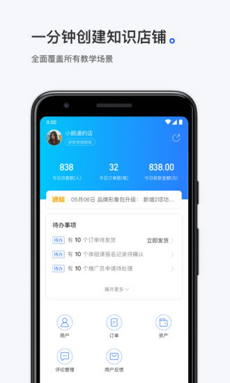 小鹅通商家版app截图1