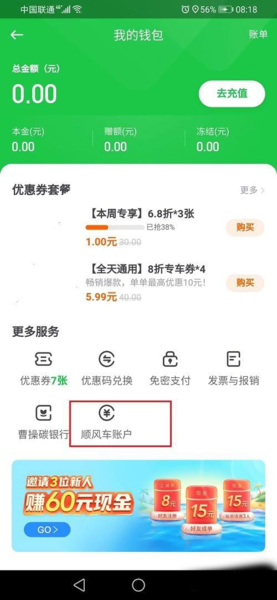 曹操专车司机端软件截图14