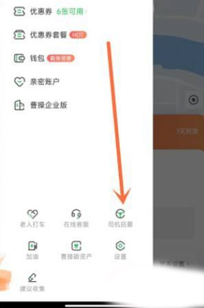 曹操专车司机端软件截图4