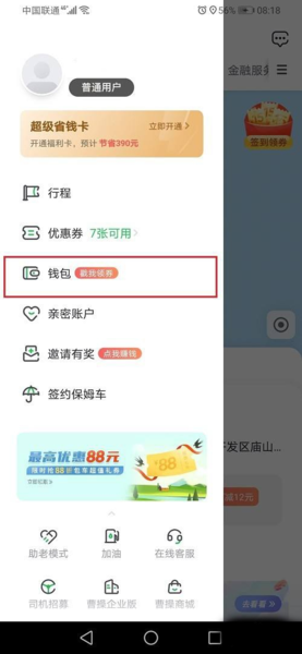 曹操专车司机端软件截图13