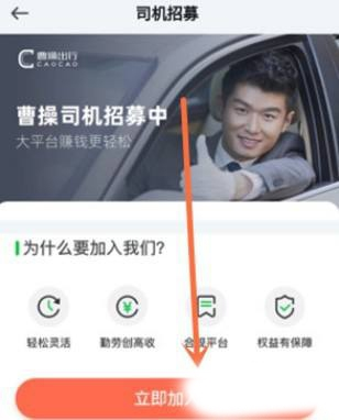 曹操专车司机端软件截图5