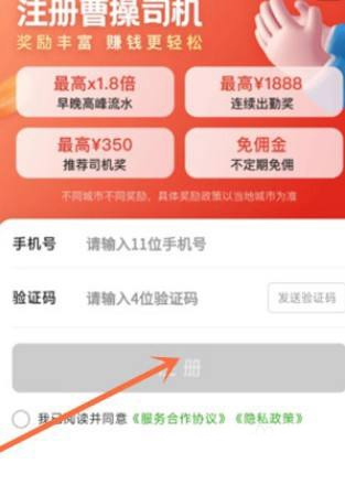 曹操专车司机端软件截图6