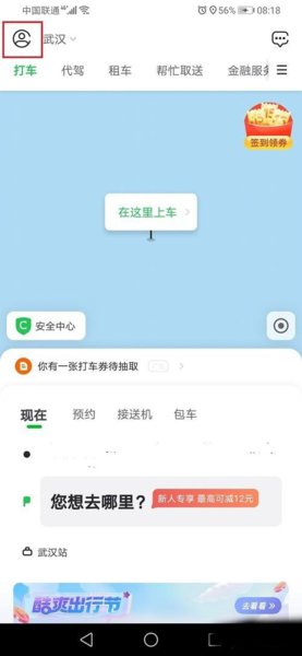 曹操专车司机端软件截图12