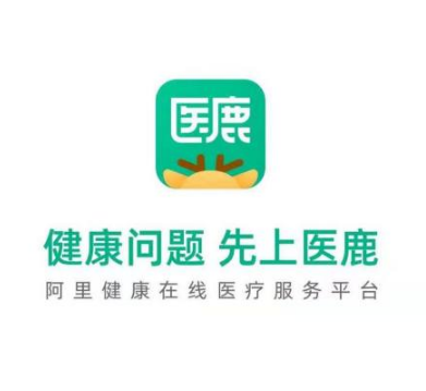 医鹿app图片7