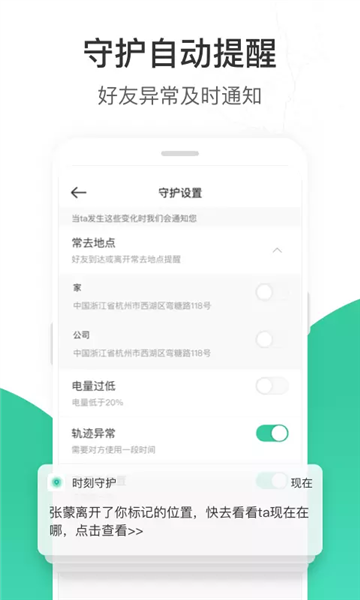 时刻守护app图片12