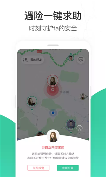 时刻守护app图片2