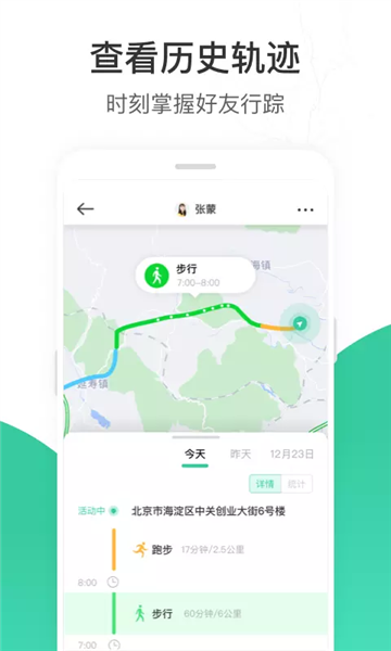 时刻守护app图片1