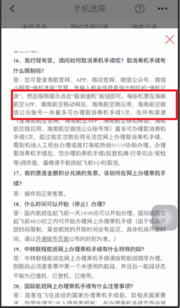 海南航空app图片10