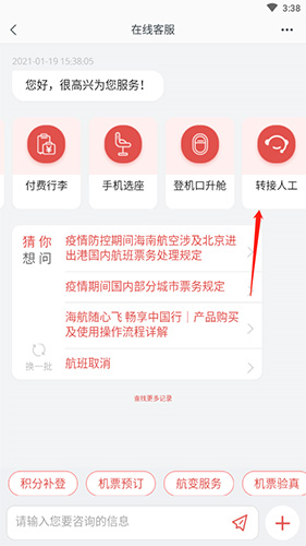 海南航空app图片17