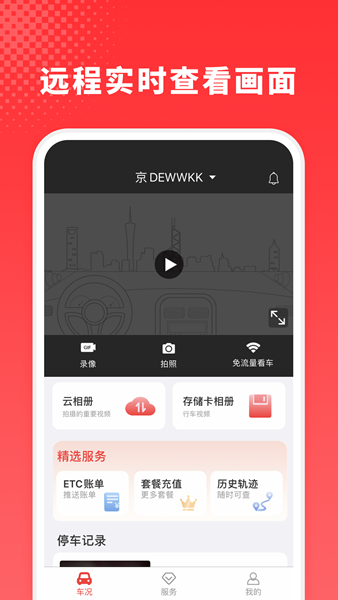 小万出行APP图片1