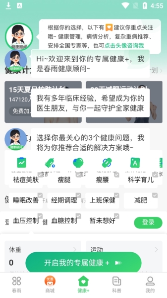 春雨医生图片12