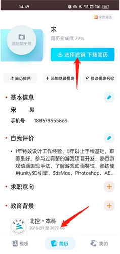 知页简历app图片5