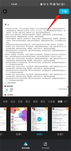 知页简历app图片6