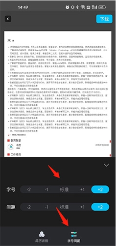 知页简历app图片4