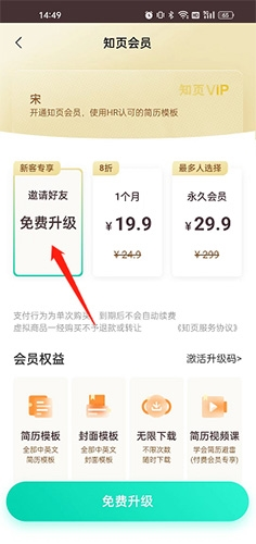 知页简历app图片7