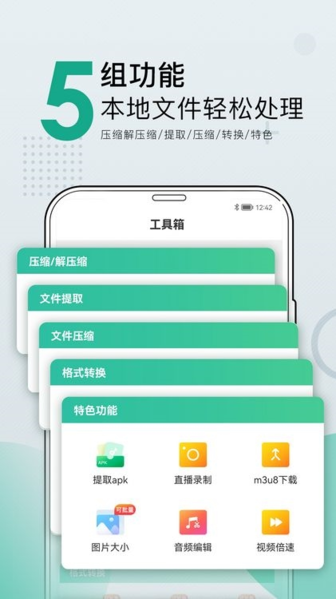 小熊文件工具箱app图片2