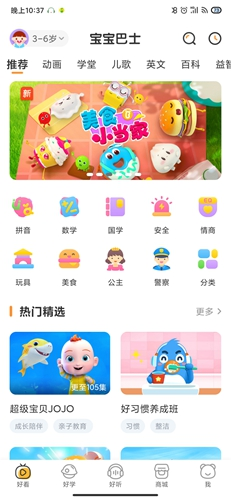 宝宝巴士app图片8