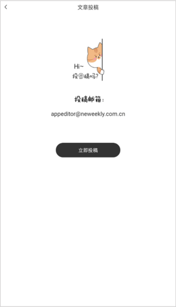 新周刊app图片4