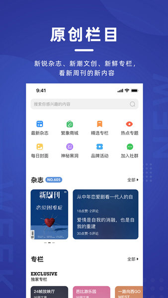 新周刊app图片2