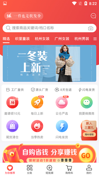 货捕头批发网app图