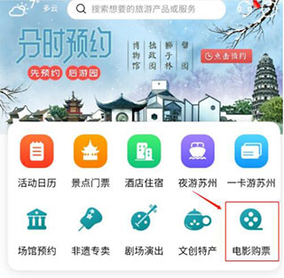 君到苏州app图片4