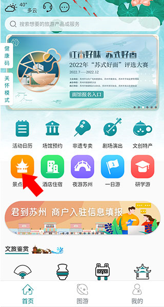 君到苏州app图片8