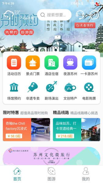 君到苏州app图片1