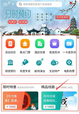 君到苏州app图片3