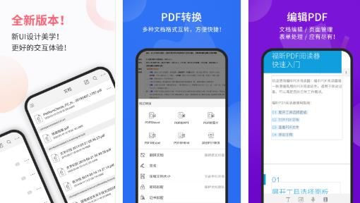 福昕PDF阅读器手机版图片