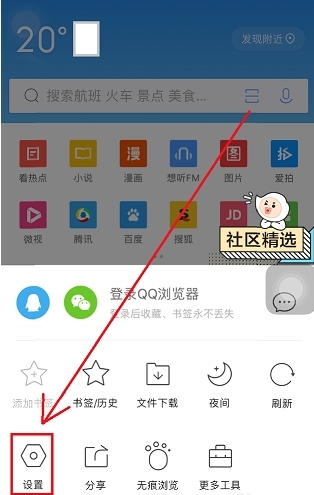 QQ浏览器图片9