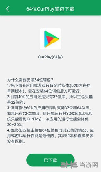 OurPlay图片4