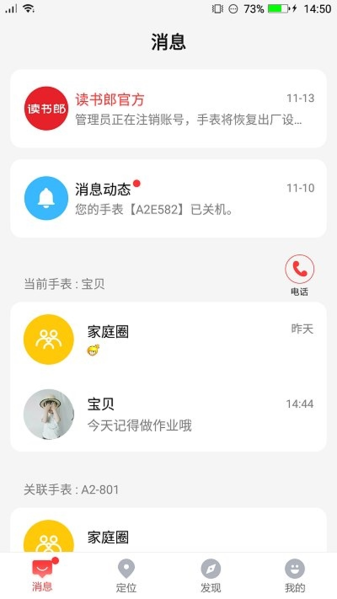 读书郎电话手表app图片2