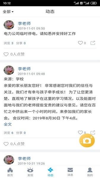 易智校教师端图片1