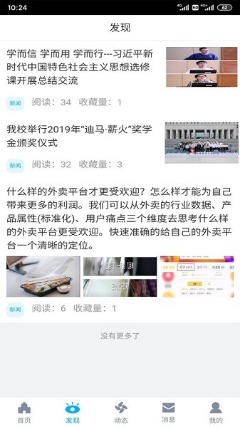 易智校教师端图片2