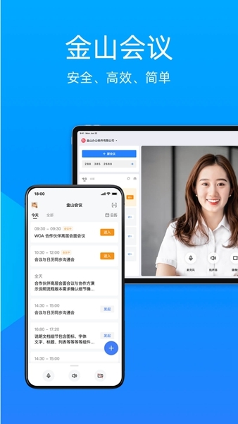 金山会议APP图片1