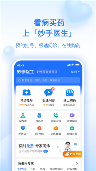 妙手医生app图片1